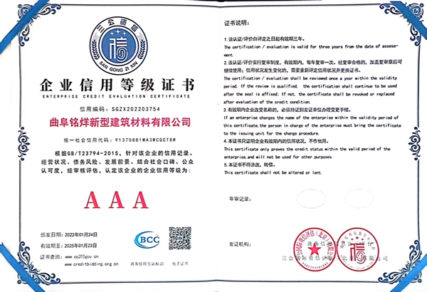 企業(yè)信用等級證書