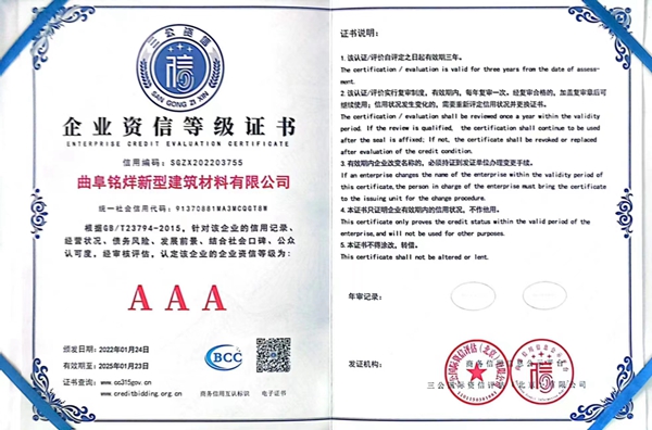企業(yè)資信等級證書