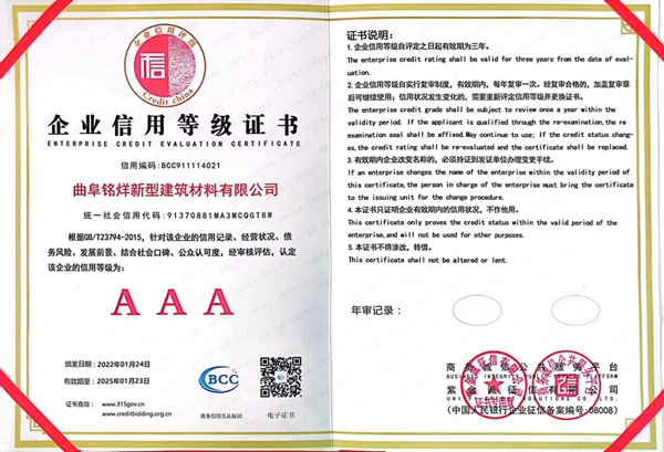 企業(yè)信用等級證書